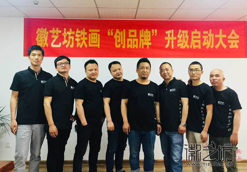 徽艺坊铁画创品牌升级启动大会 (14)