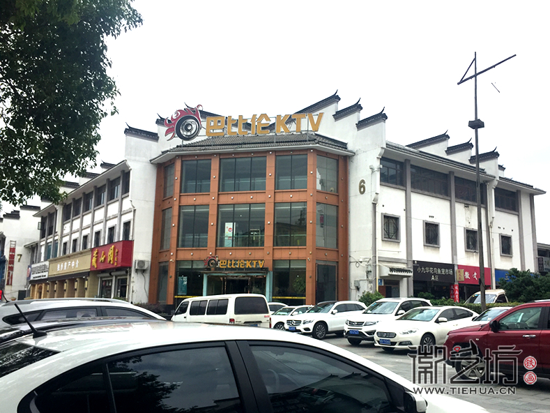 芜湖铁画一条街 小九华古玩城 (1)