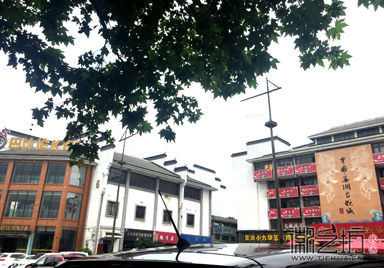 芜湖铁画一条街 小九华古玩城 (2)