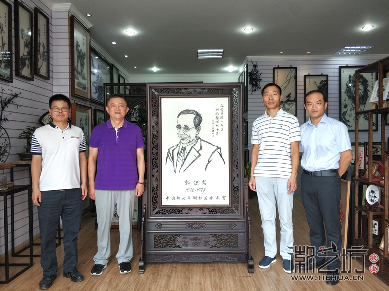 贺中国科技大学60周年华诞铁画屏风郭沫若肖像+书法