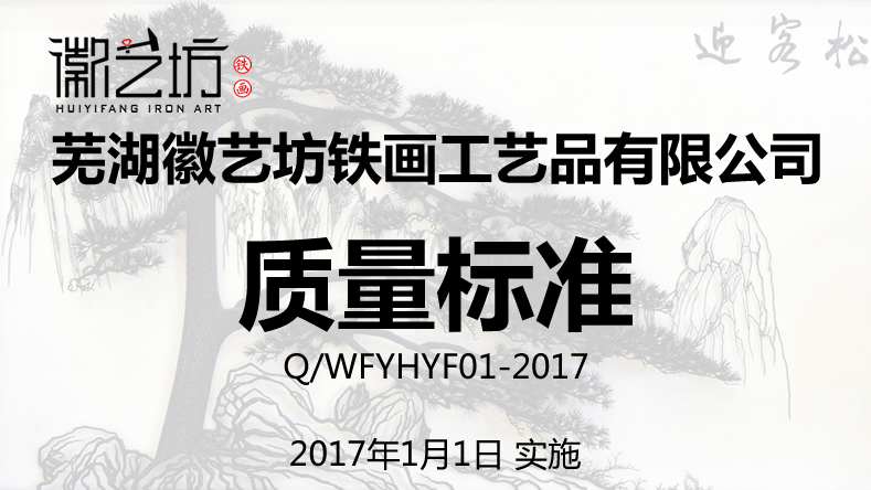 质量标准