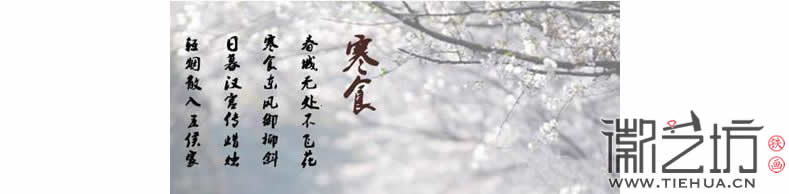 寒食节05