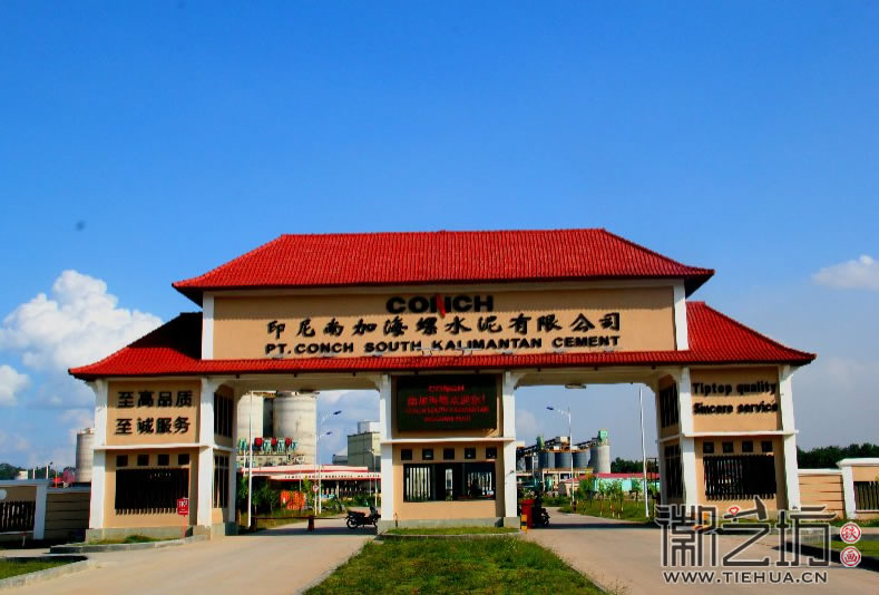 印尼南加海螺水泥有限公司大门