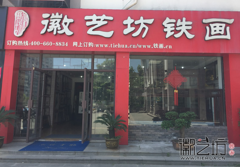 徽艺坊的早晨