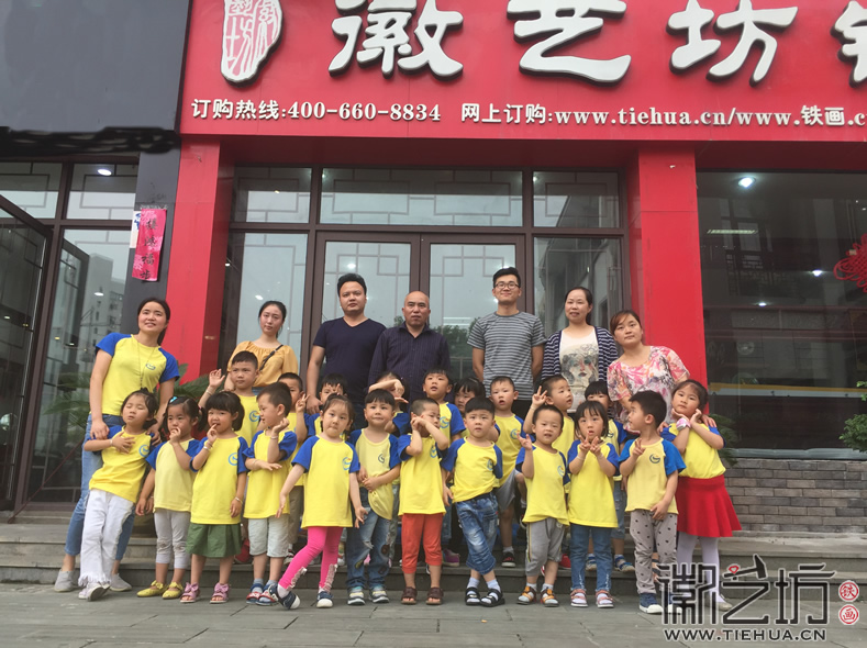 2017.6.9沿河小区幼儿园小朋友参观徽艺坊铁画8