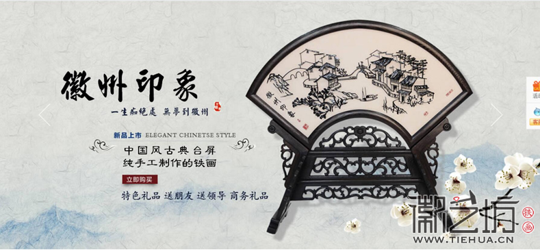 芜湖徽艺坊铁画名品馆PC端浏览页2