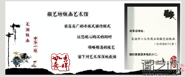 芜湖徽艺坊铁画名品馆PC端浏览页5
