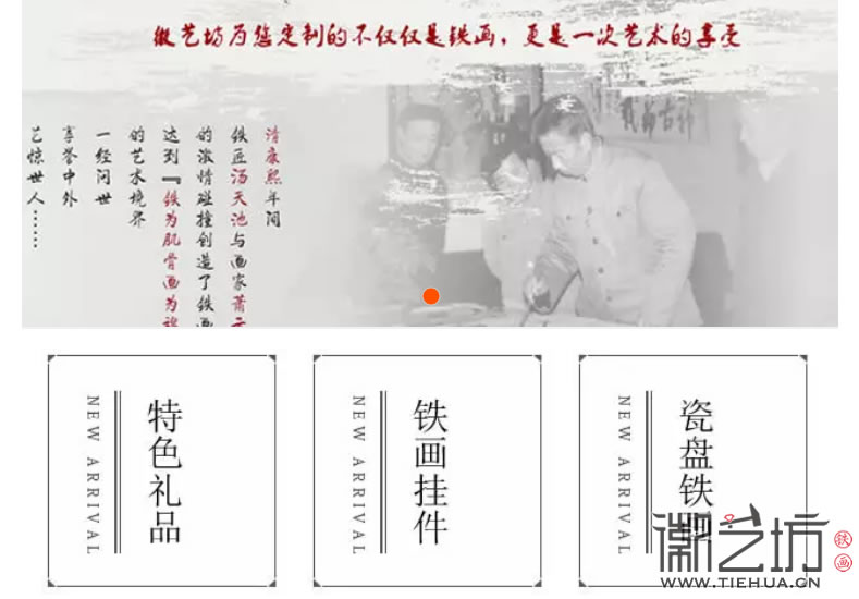 芜湖徽艺坊铁画名品馆手机端浏览页1