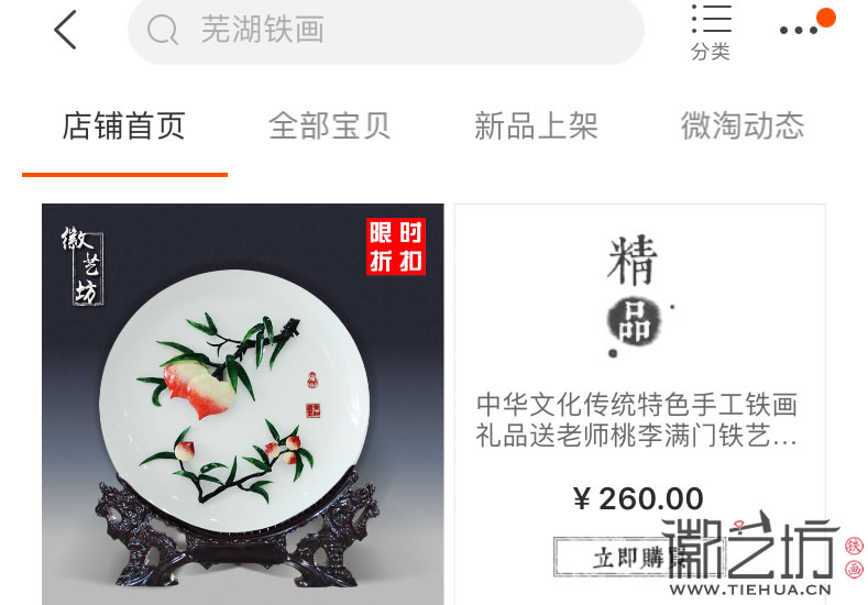 芜湖徽艺坊铁画名品馆手机端浏览页2
