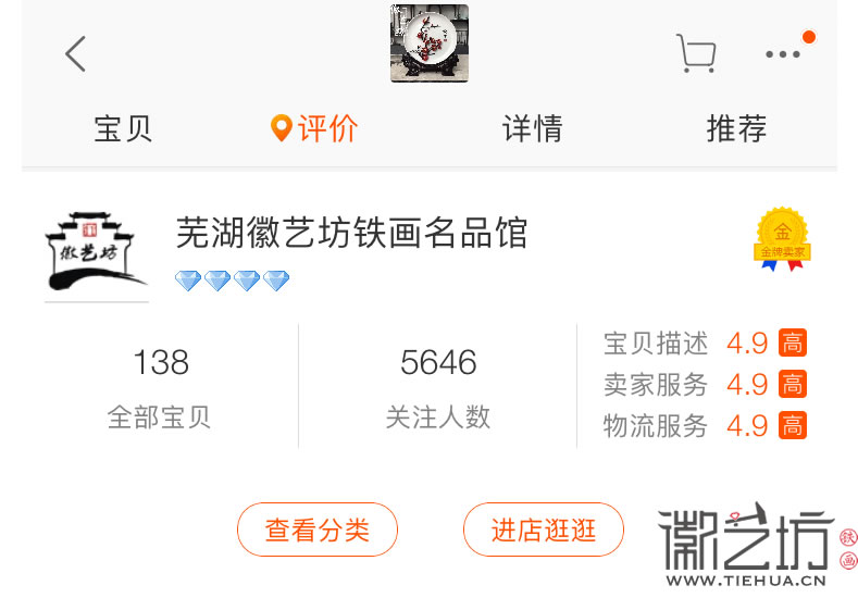 芜湖徽艺坊铁画名品馆手机端浏览页8