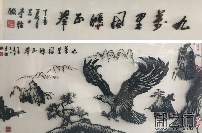 2017.8.2徽艺坊李强新作飞鹰山水铁画《九万里风鹏正举》 (4)