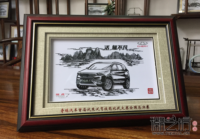 奇瑞汽车活动纪念铁画礼品定制