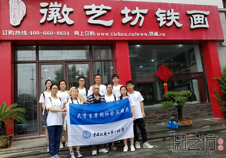 2017.8.9中国地质大学暑期社会实践团参观徽艺坊铁画