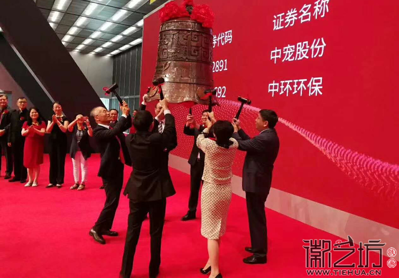 安徽中环环保科技在深交所成功上市领导人集体敲钟