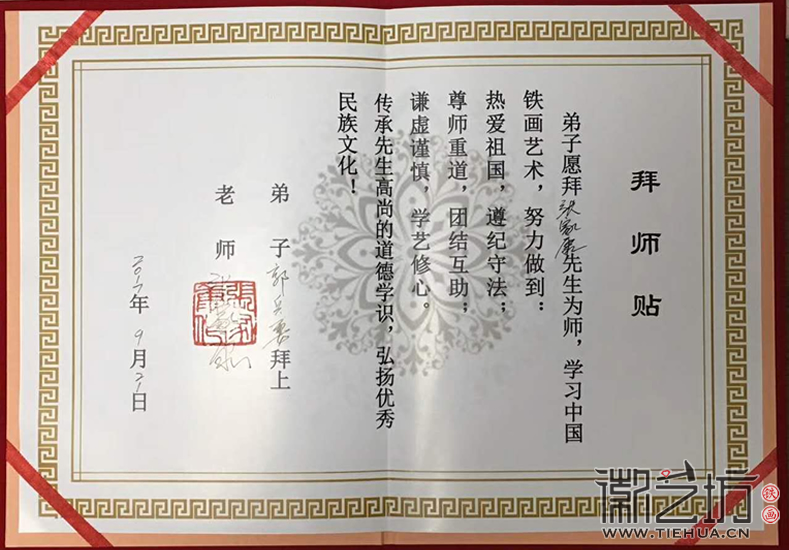 拜师帖