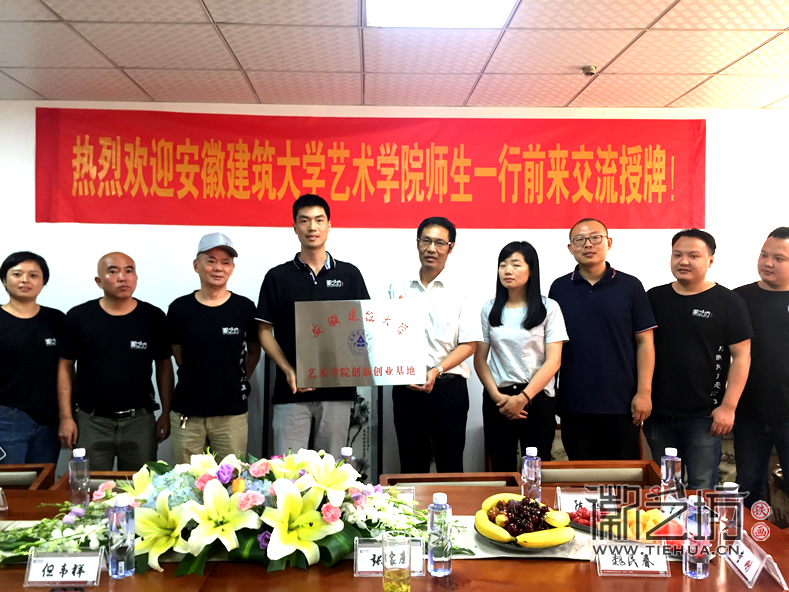 校企合作 徽艺坊正式成为安徽建筑大学艺术学院创新创业基地 (3)