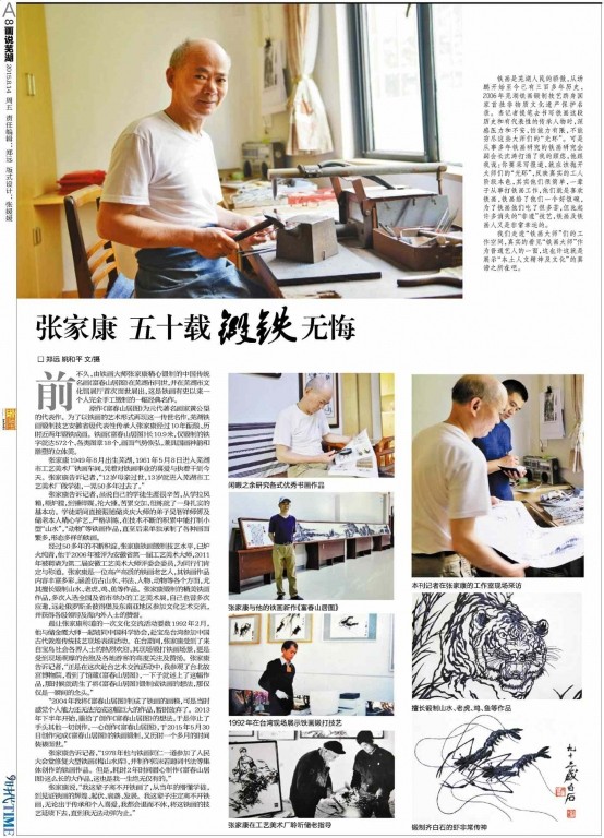 芜湖铁画艺人系列专访之一：张家康五十载锻铁无悔