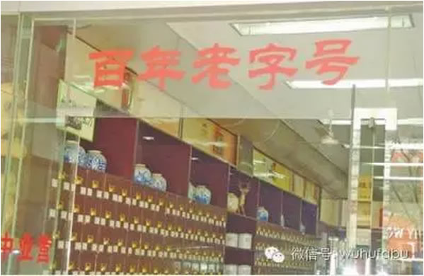 002镜湖区：张恒春中医药文化-徽艺坊铁画