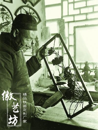 001铁画艺人用刷子清理铁画