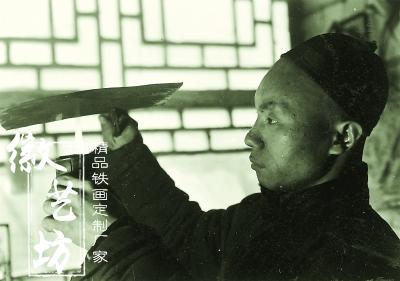 005铁画艺人在给铁板作涂层技术处理