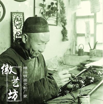 008铁画艺人在给铁画刷漆