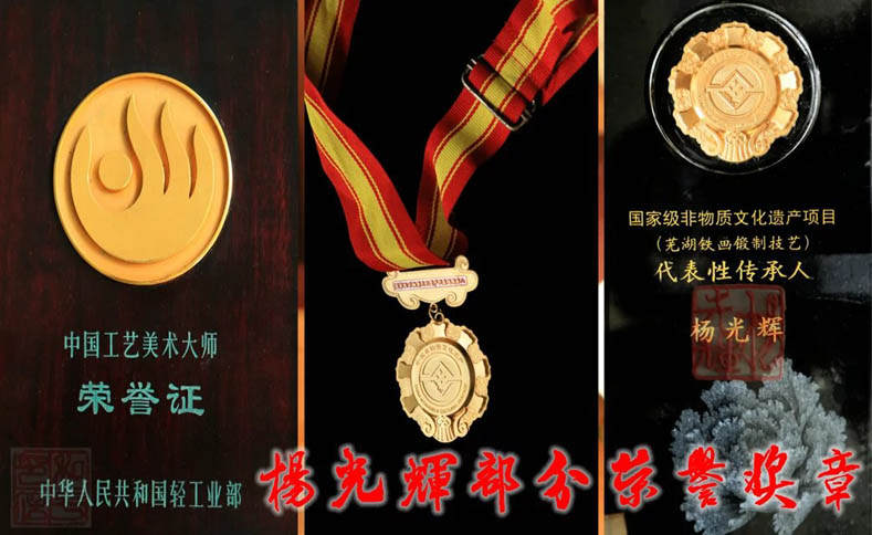 杨光辉铁画大师证书