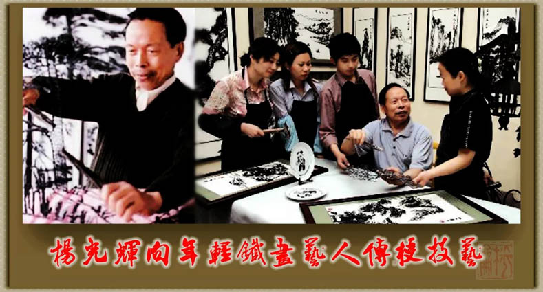 杨光辉铁画大师