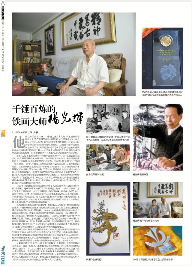 铁画大师杨光辉报道