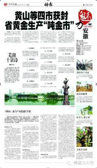 侨报芜湖十景003