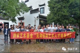 国家艺术基金芜湖铁画人才培养项目赴皖南景德镇考察 (32)