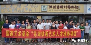 国家艺术基金芜湖铁画人才培养项目赴皖南景德镇考察 (40)