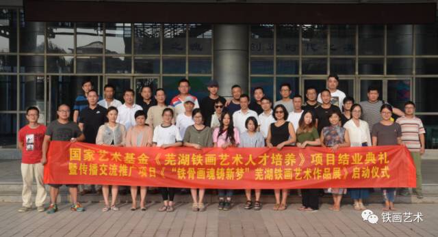 国家艺术基金铁画人才培养项目结业典礼 (20)