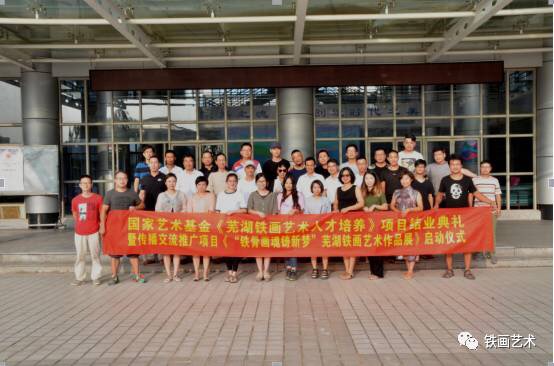 国家艺术基金铁画人才培养项目结业典礼 (21)