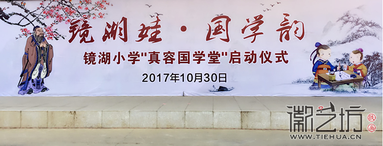 镜湖小学真容国学堂启动仪式 (8)