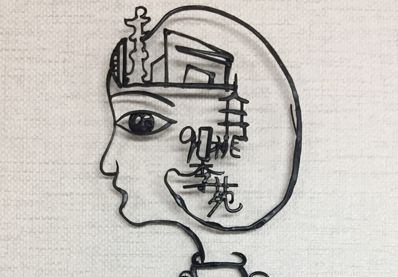 铁画爱好者杨基芹作品《宝·贝如花》