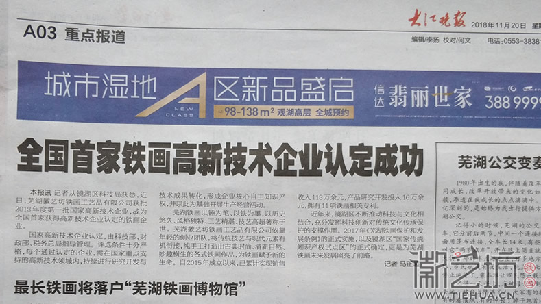 全国首家铁画高新技术企业认定成功-徽艺坊铁画