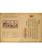 安徽省第一届工艺美术珍品张家康铁画《四季山水》