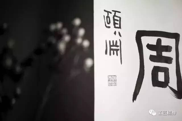 这一笔，写进中国人心里 (5)