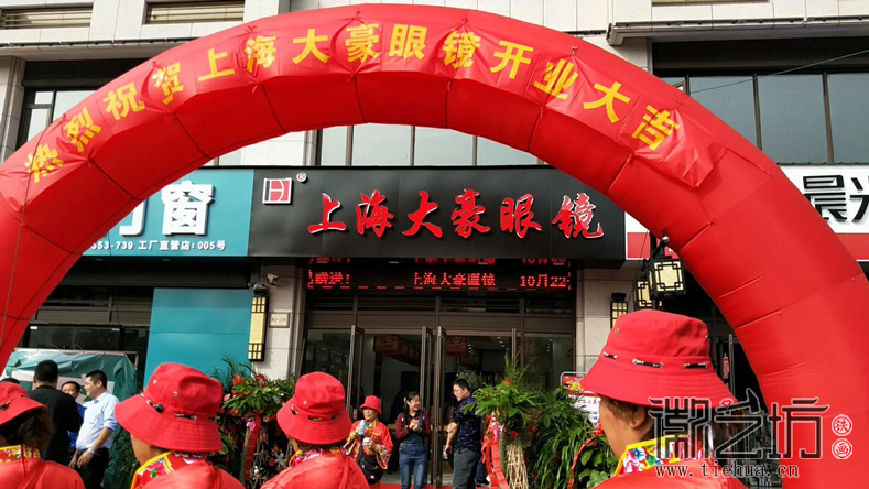 开业典礼