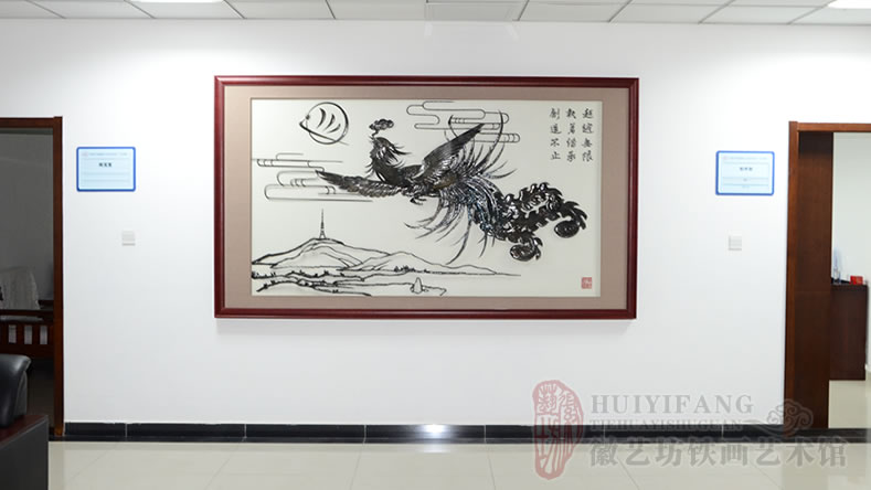 企业形象装饰画——中国科学院物质科学研究院办公大厅铁画《凤凰精神》