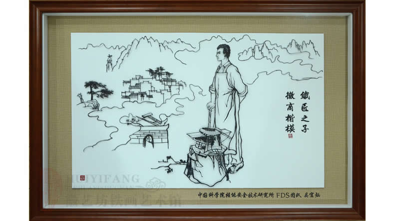 赠送合作伙伴的专属高端礼品创意铁画《铁匠之子 徽商楷模》