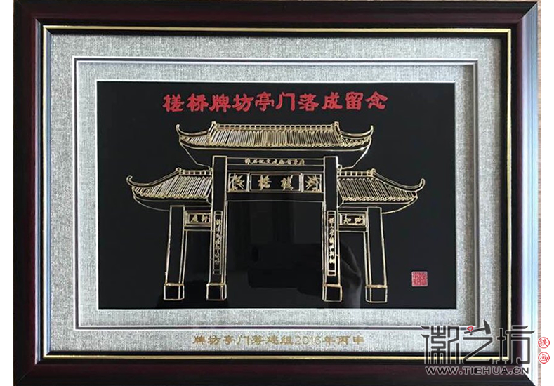 广东槎桥牌坊亭门落成纪念礼品铁画