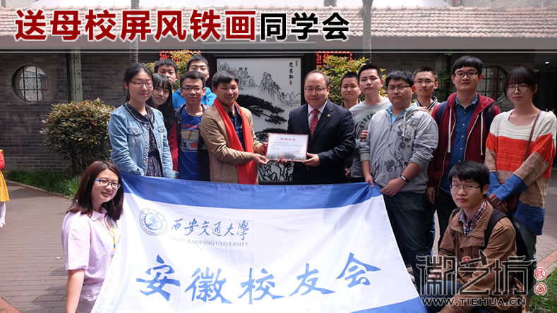 送母校屏风铁画(同学会)主图