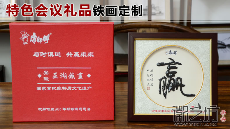 传递企业价值的会议礼品——徽艺坊铁画特色会议礼品定制