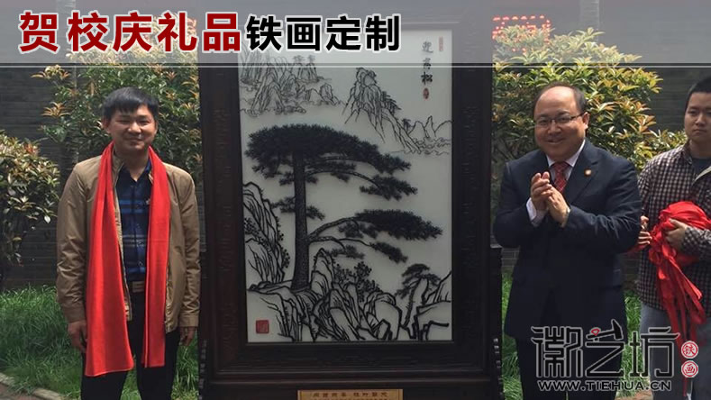 即将迎来的母校校庆，定制什么样的铁画礼品呢