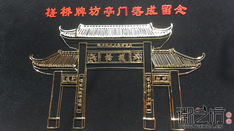 广东槎桥牌坊门亭落成纪念铁画摆台定制案例