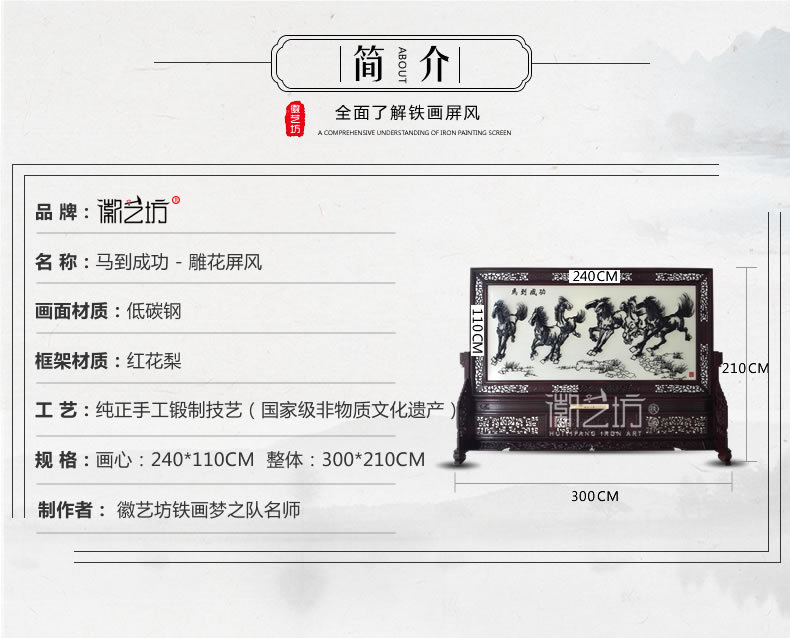 马到成功铁画雕花屏风-规格参数