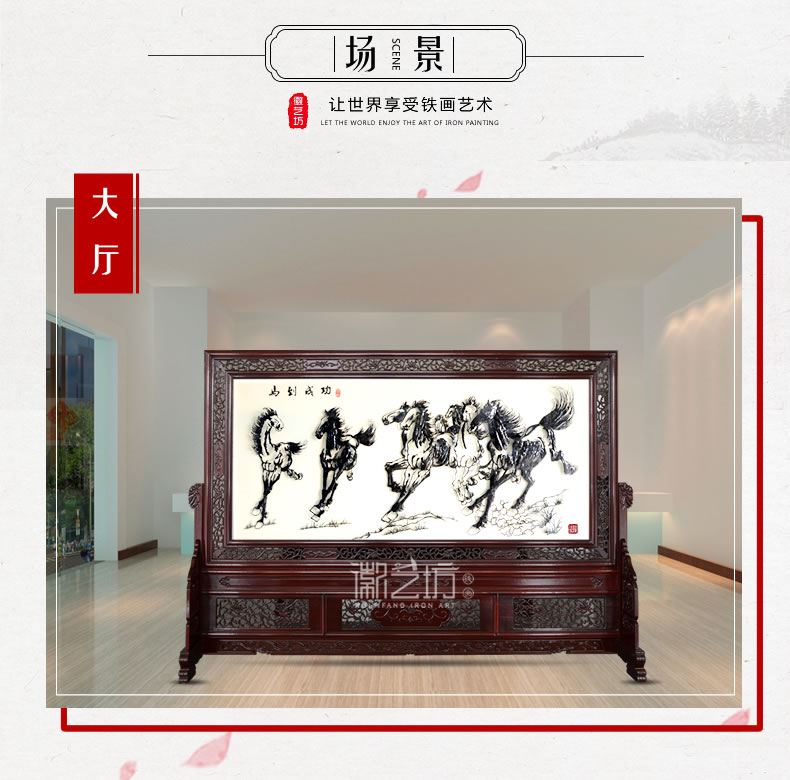 大型红木雕花屏风马到成功芜湖铁画