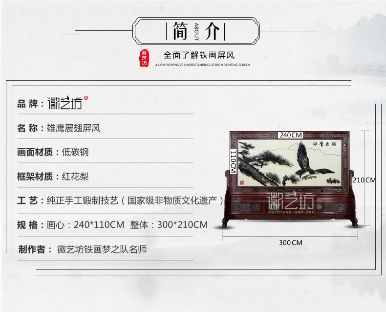 雄鹰展翅铁画屏风-参数