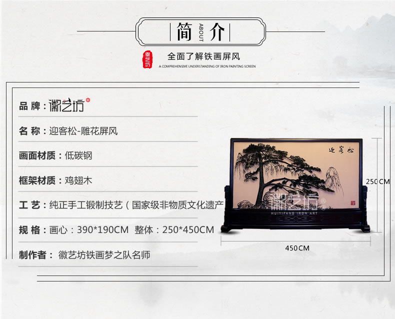 人民大会堂迎客松芜湖铁画屏风-参数